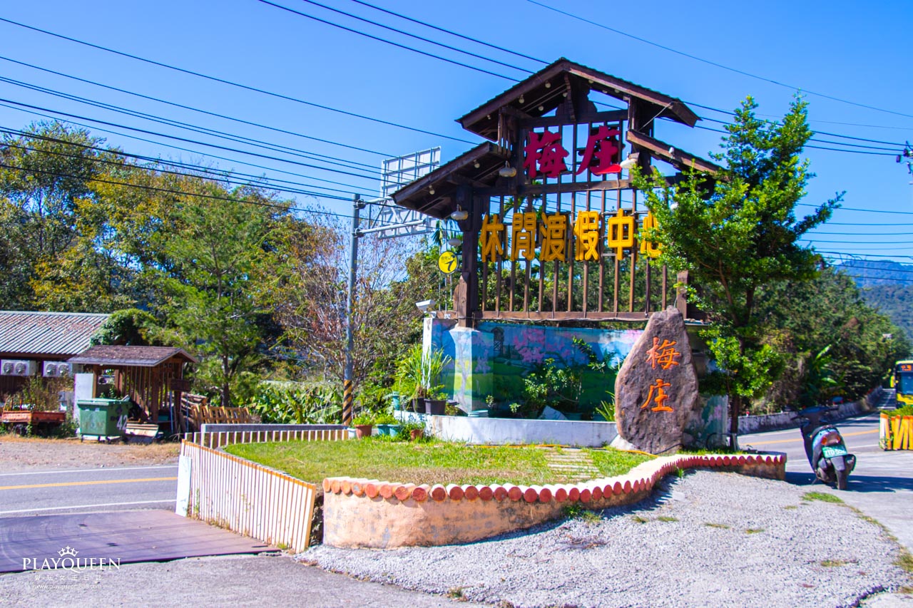 南投縣國姓鄉糯米橋休閒農業區 梅庄休閒渡假中心