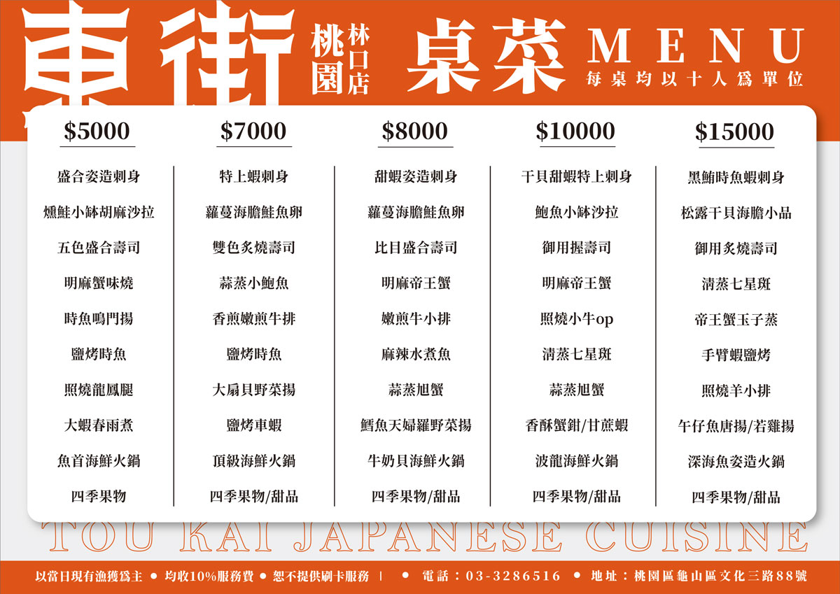 東街日本料理-林口店