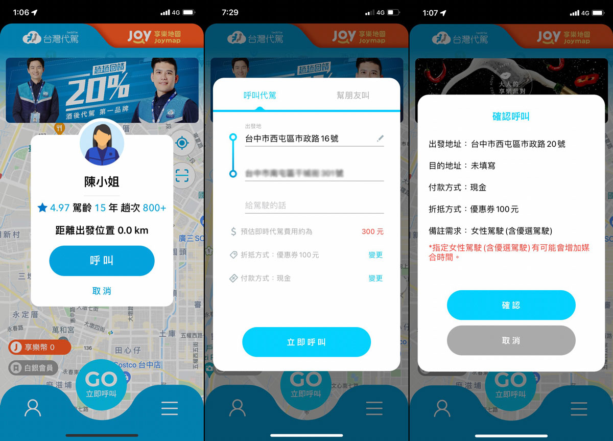台灣代駕TWDD-伴你回家