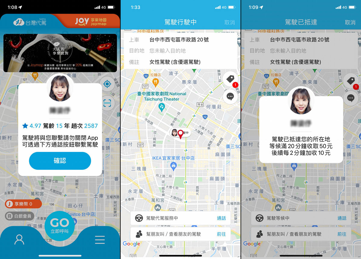 台灣代駕twdd伴你回家