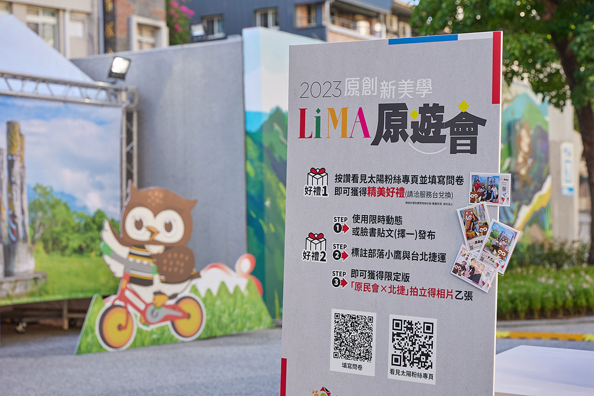 2023原創新美學LiMA原遊會