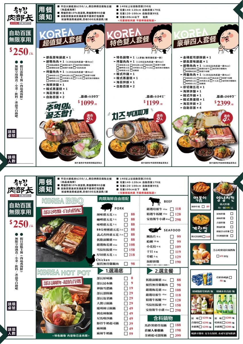 肉部長韓式平價烤肉鍋物