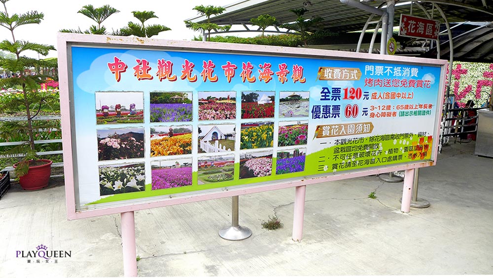 中社觀光花市票價