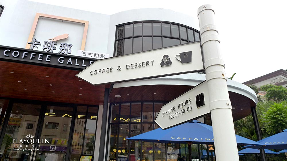 台中卡啡那Caffaina 