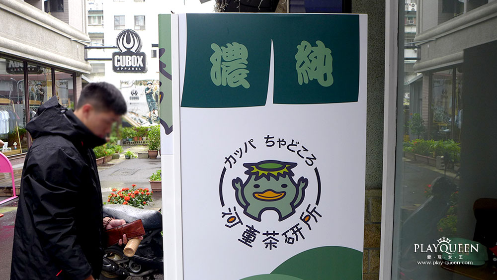 河童茶研所奶茶販賣機