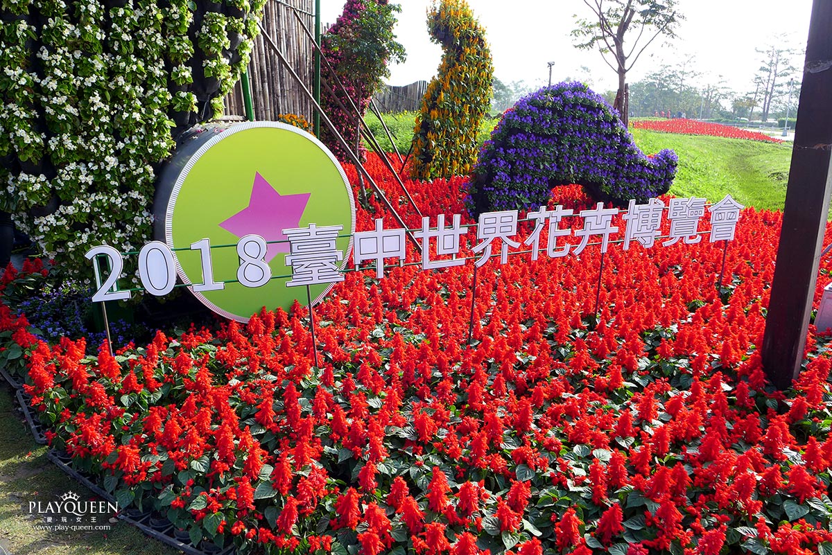 2016臺中國際花毯節，后里花田綠廊