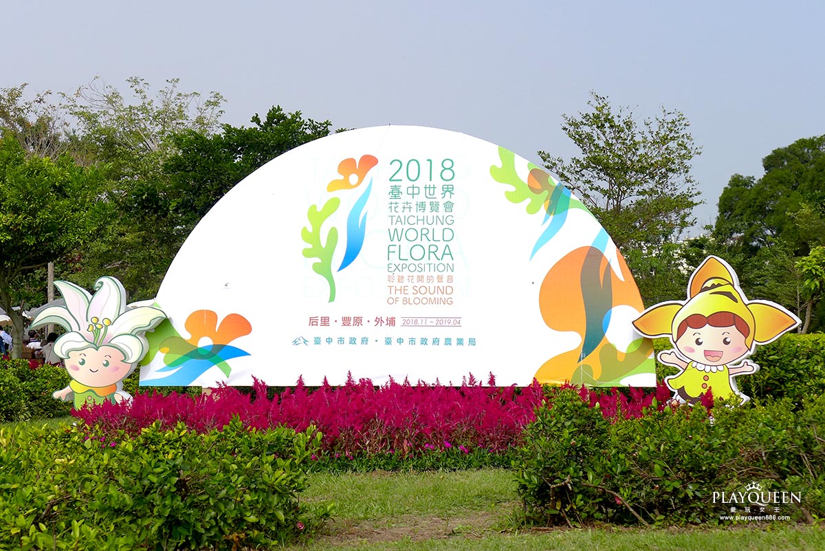 2016臺中國際花毯節，后里花田綠廊
