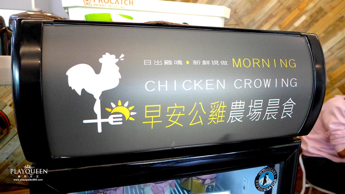 早安公雞農場晨食