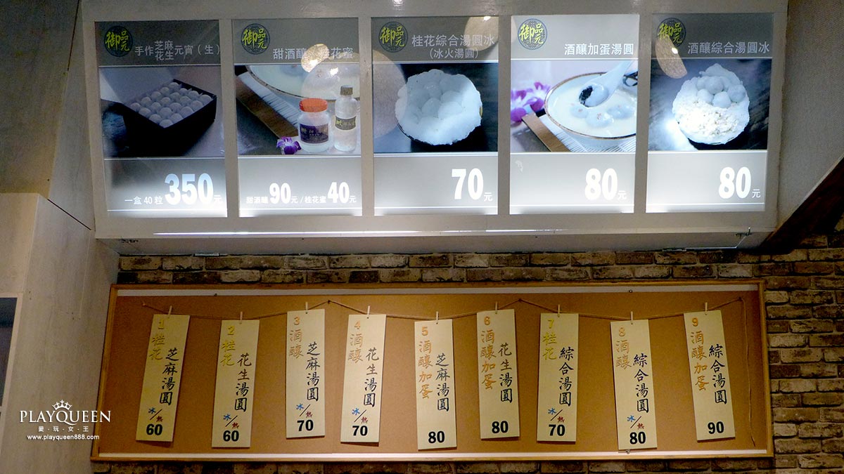 御品元冰火湯圓