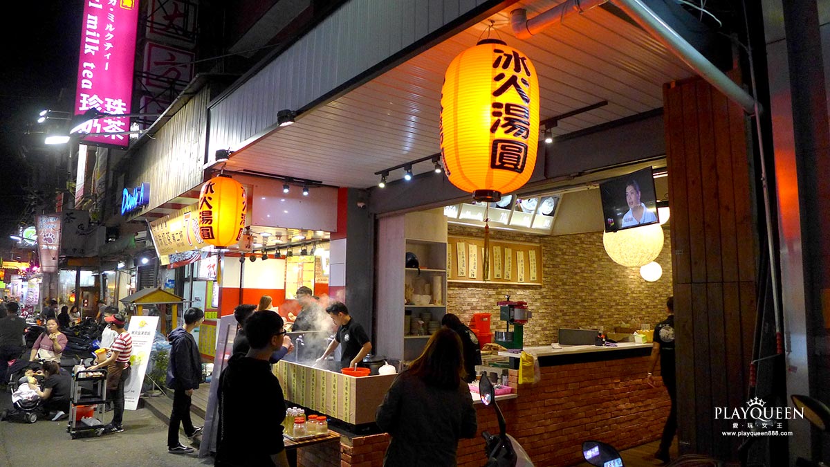 御品元冰火湯圓