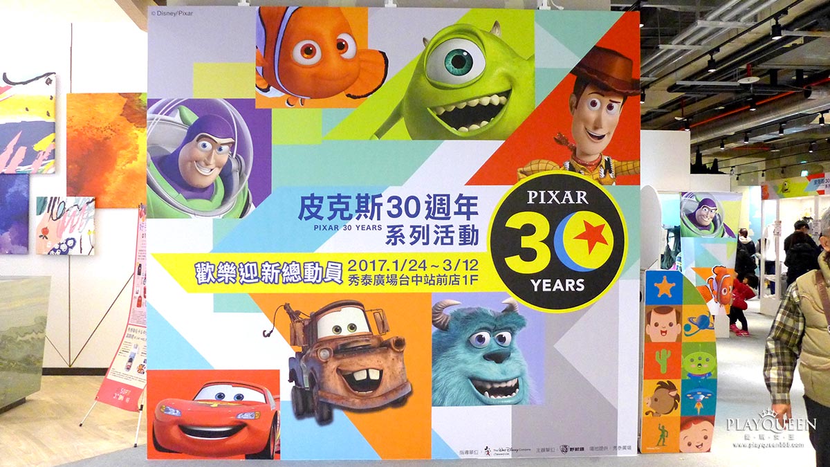 皮克斯30週年系列活動