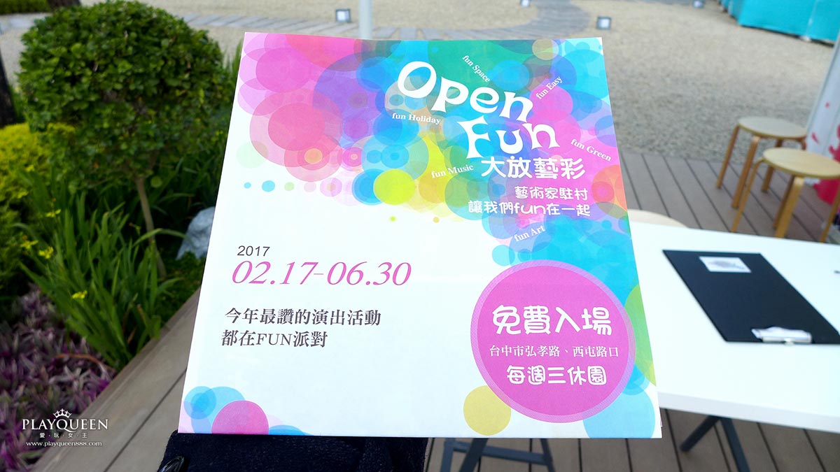 OpenFun 藝術家駐村