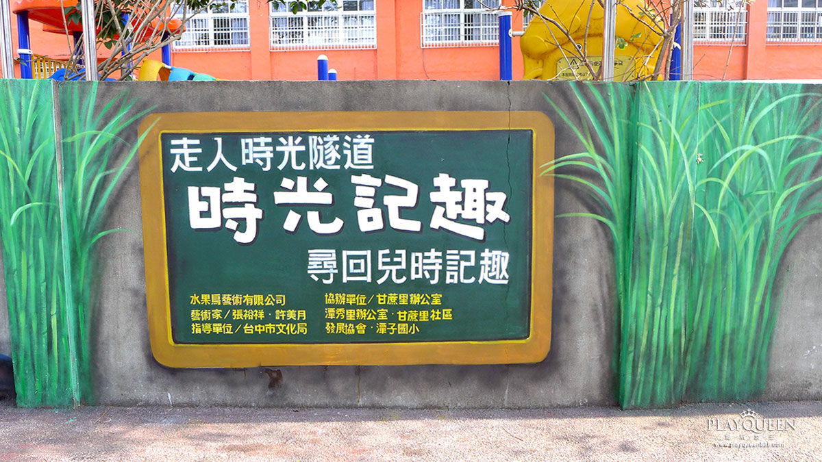 潭子國小3d彩繪村