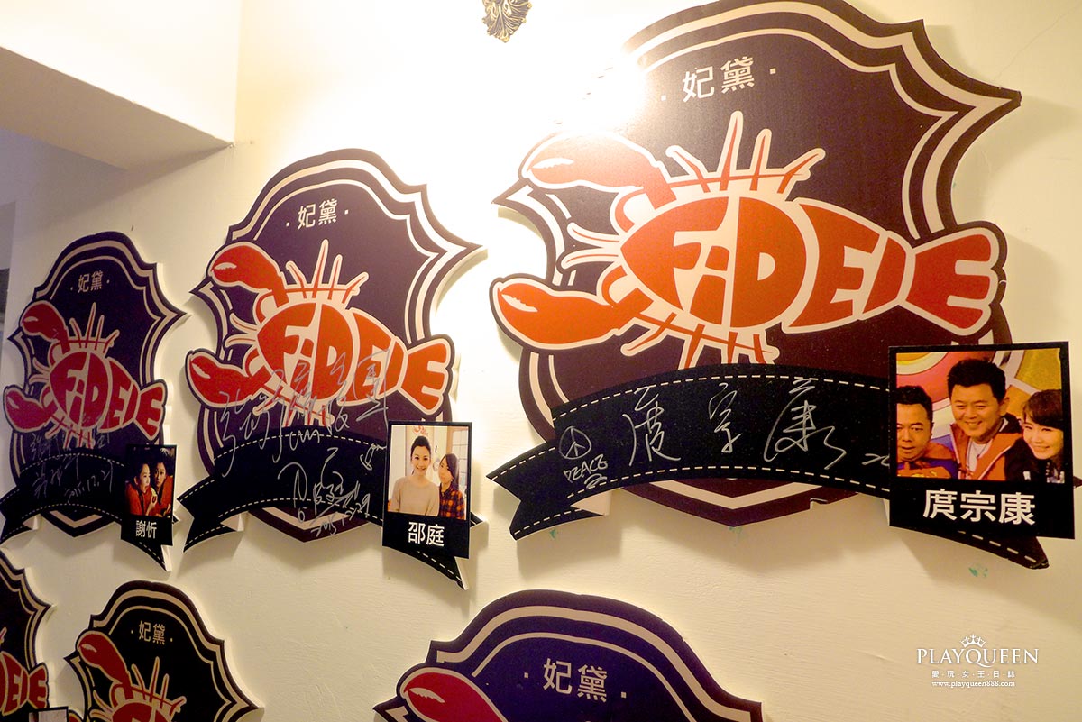 妃黛美式海鮮餐廳