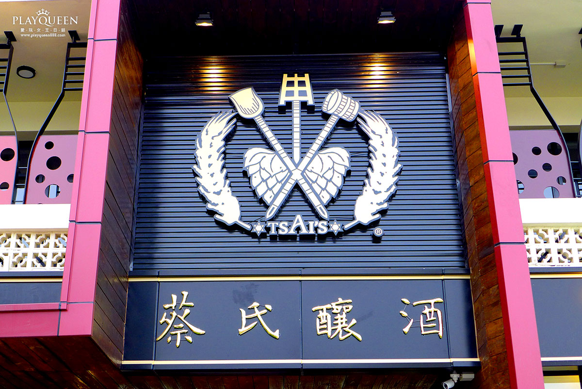 蔡氏釀酒觀光工廠