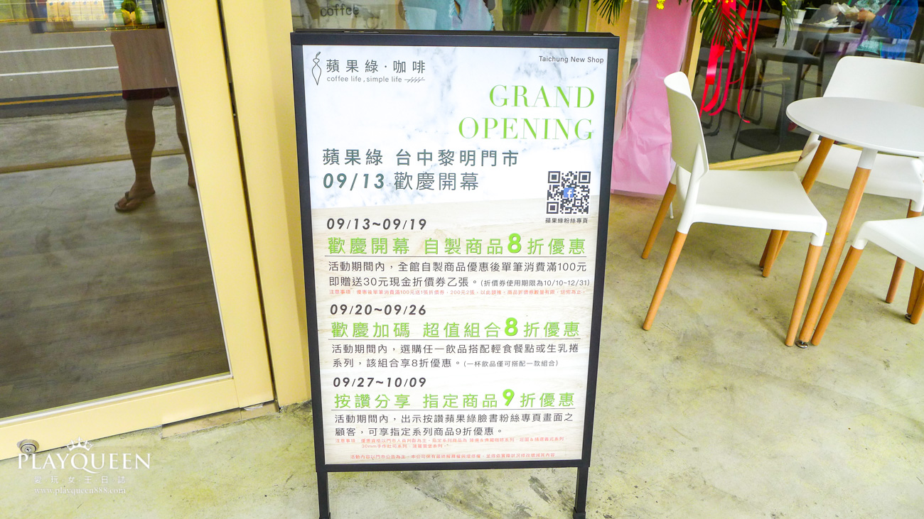 蘋果綠咖啡台中黎明店