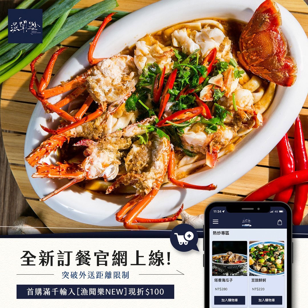 漁聞樂-日式海鮮料理