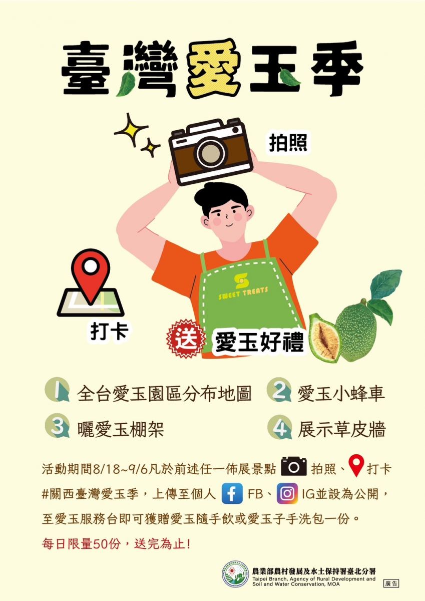 暑期親子夏令營活動-愛玉小學堂「關西愛玉季」