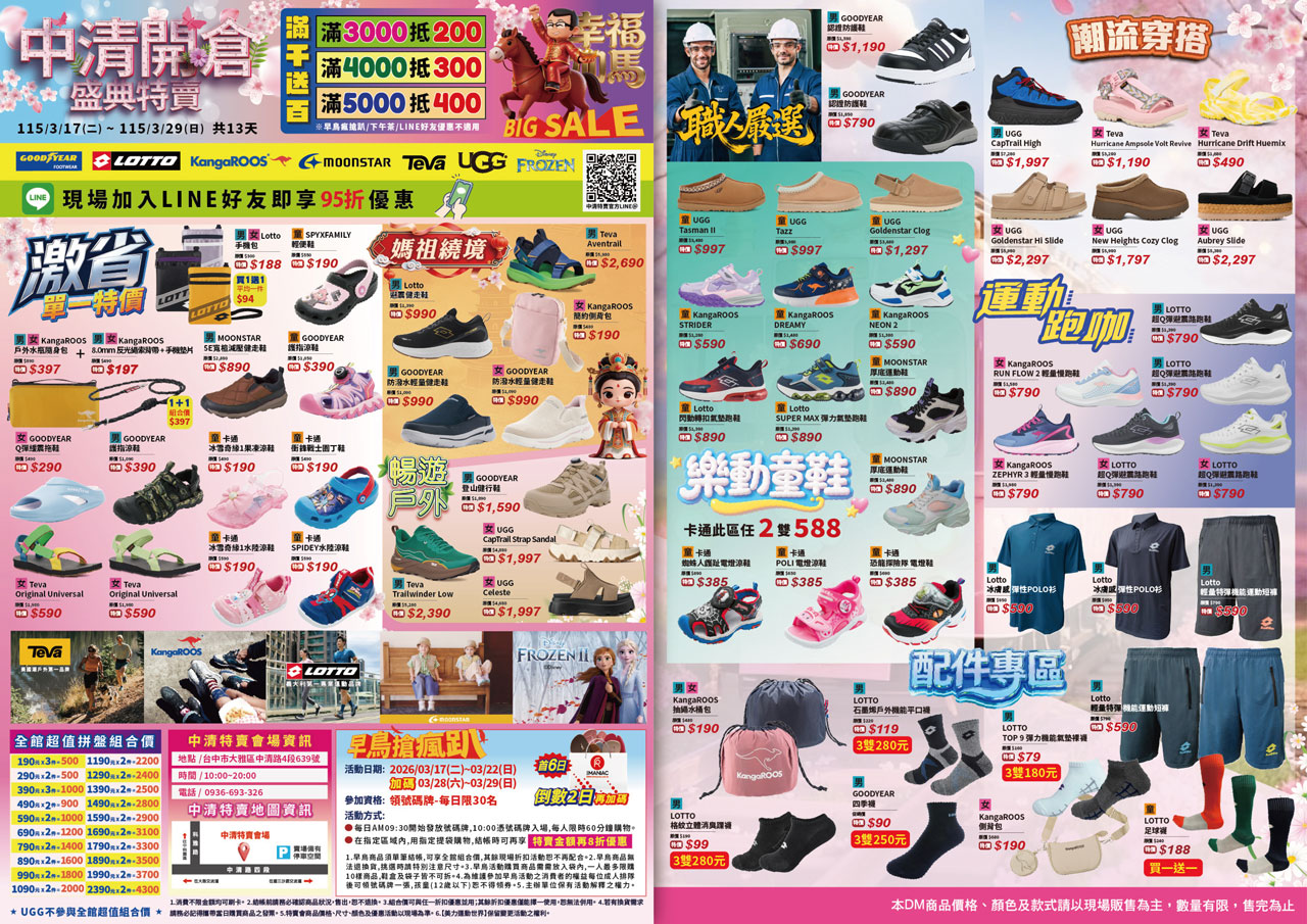 美力運動世界 台中中清特賣會開倉！童鞋、休閒鞋、戶外運動鞋早鳥全館下殺1折起，還有早鳥活動特賣金額再打8折，最新大雅鞋子特賣會報到！