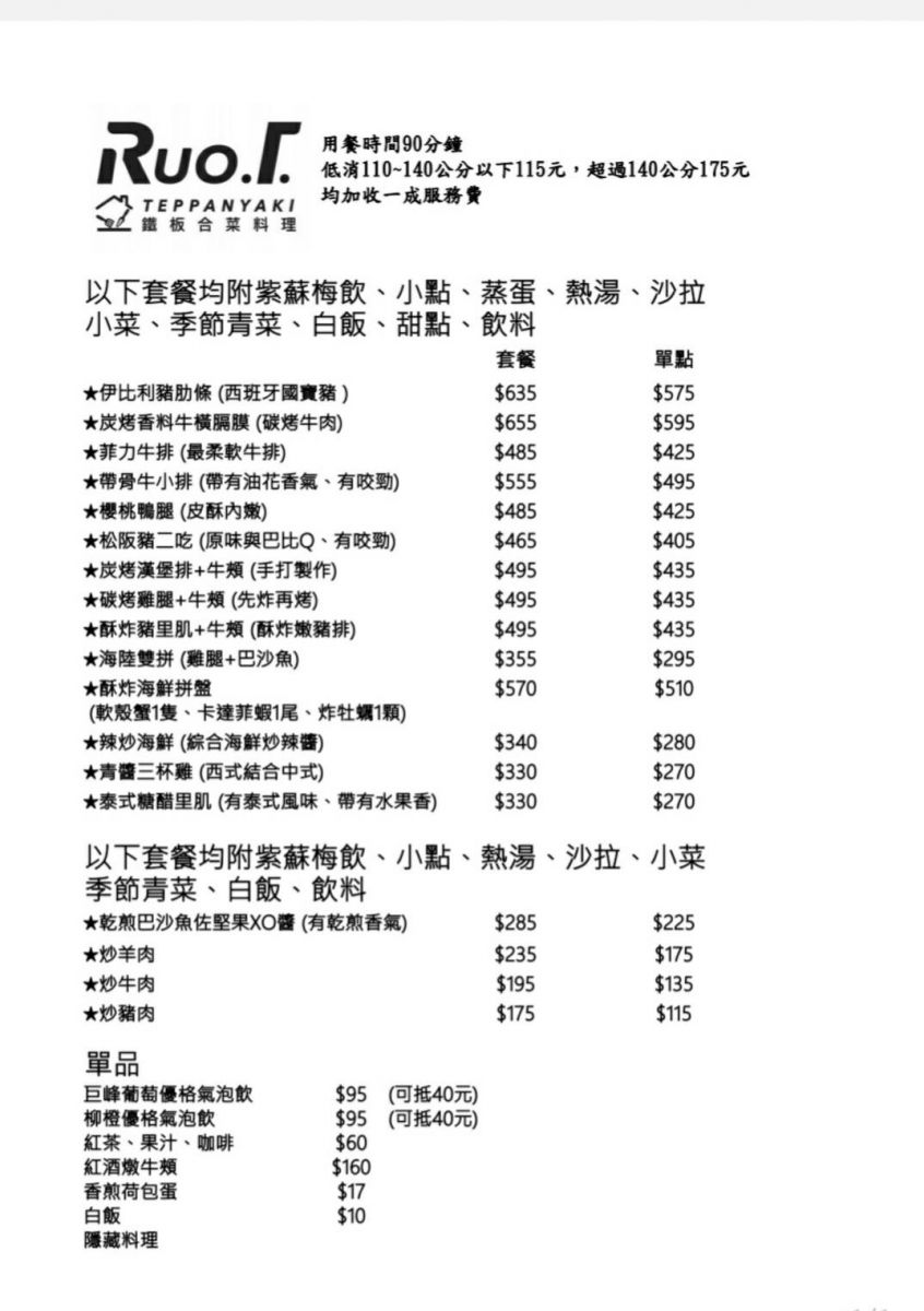 RUO.T.Teppanyaki鐵板合菜料理｜2025台中美食推薦｜台中北區美食推薦｜一中街聚餐