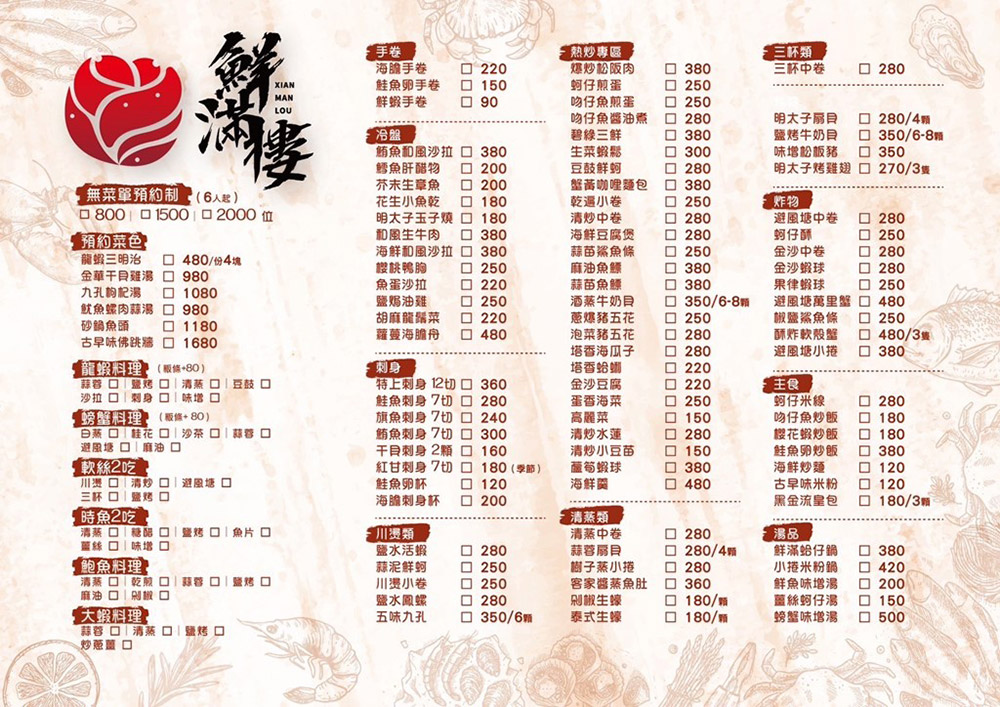 鮮滿樓｜萬里蟹海鮮餐廳推薦