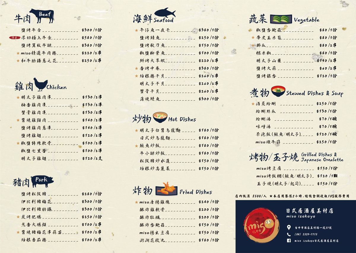 miso日式串燒居酒屋美村店|台中勤美居酒屋推薦 miso日式串燒居酒屋美村店|台中勤美居酒屋推薦