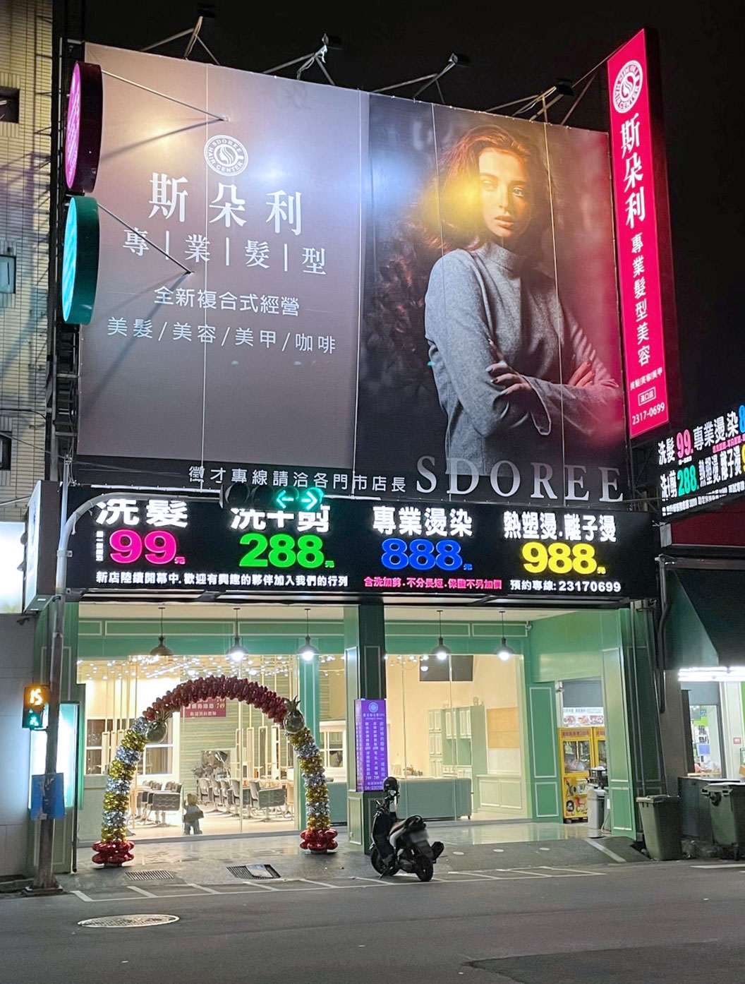 斯朵利專業髮型美容