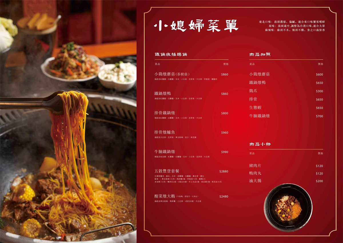 小媳婦鐵鍋燉台中旗艦店