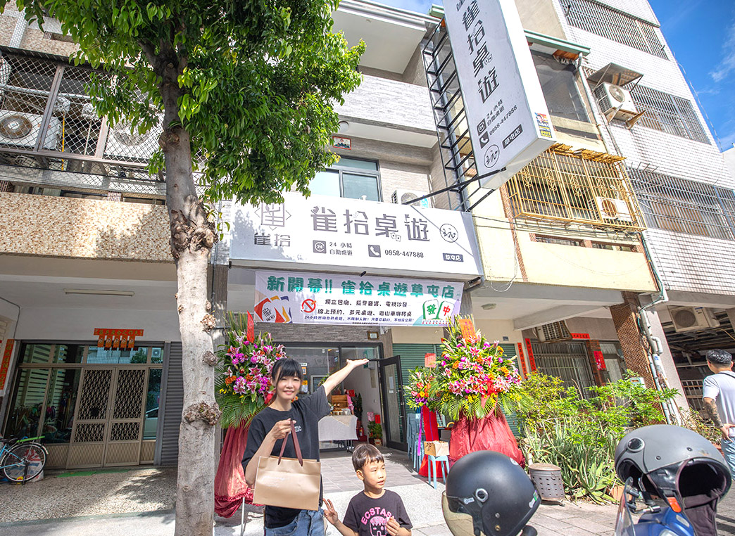 雀拾麻將桌遊-草屯店-南投最新聚會景點