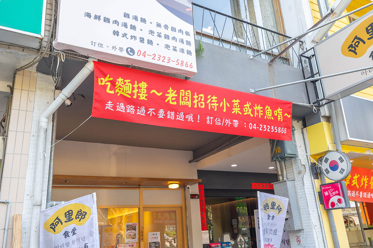 阿里郎食堂｜台中竟然有這間韓式麵店，比臉大牛小排加麵免費再送小菜！最新台中中科博館美食推薦，2025台中西區美食推薦
