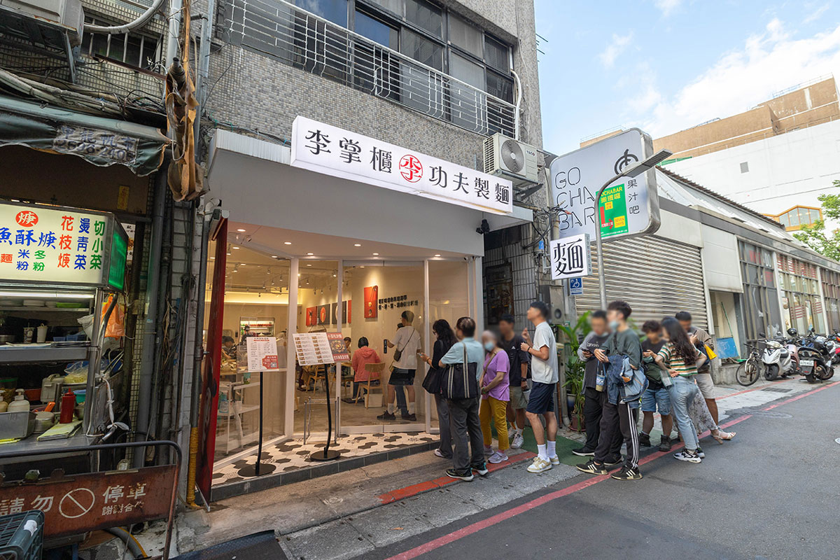 李掌櫃-功夫製麵中山店