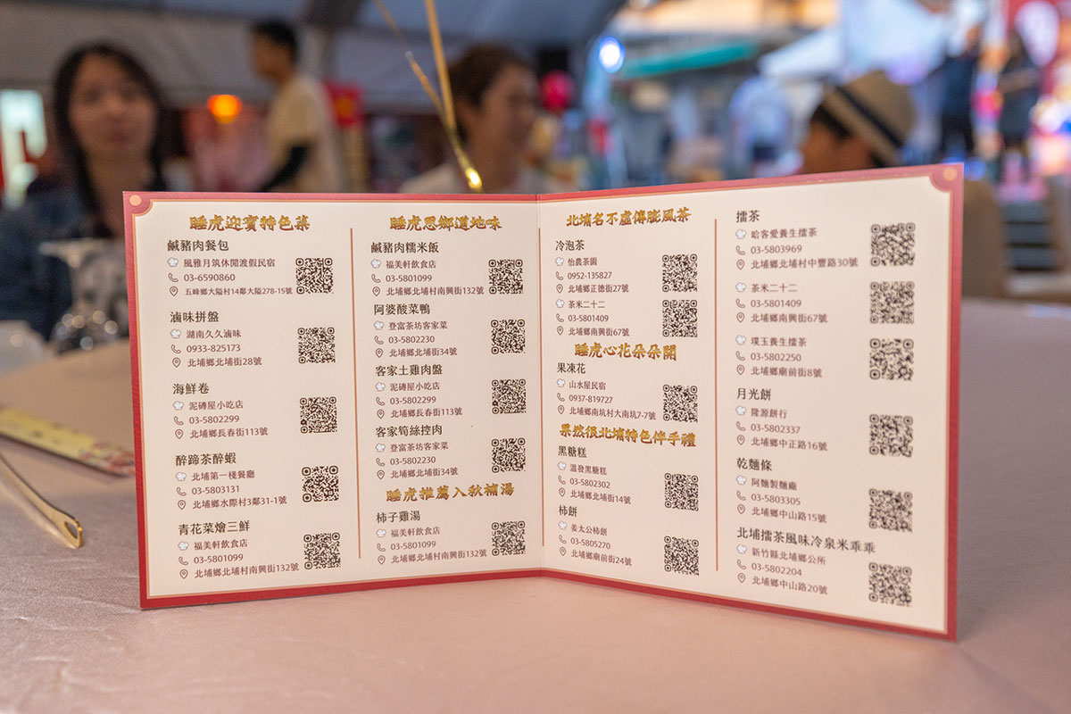 2023睡虎宴「北埔八寶」美食盛宴 2023睡虎宴「北埔八寶」美食盛宴