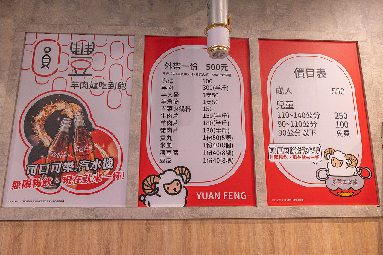 圓豐羊肉爐｜台中吃到飽｜豐原羊肉爐推薦、豐原廟東美食、豐原吃到飽推薦
