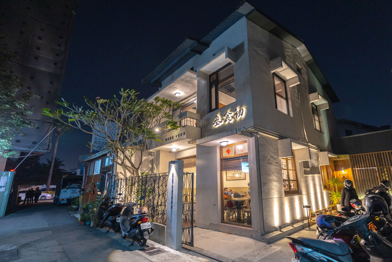 叁食初-麵食·茶飲·私房菜