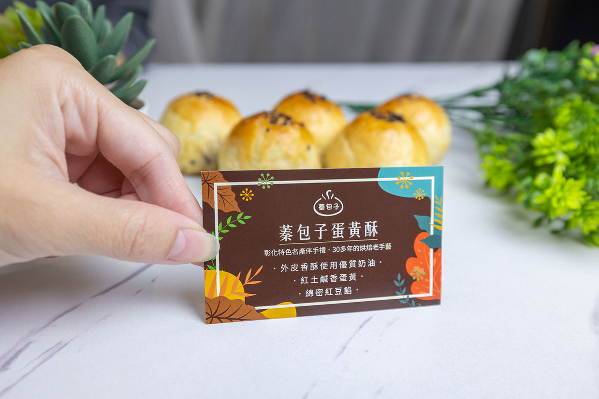 2024彰化員林伴手禮推薦-蓁包子蛋黃酥