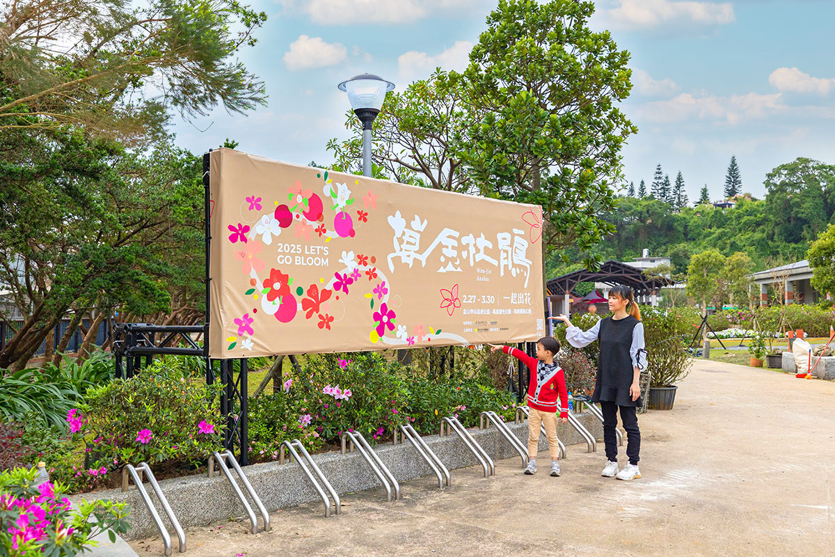 2025萬金杜鵑花展．一起出花｜2025新北景點｜萬里景點推薦