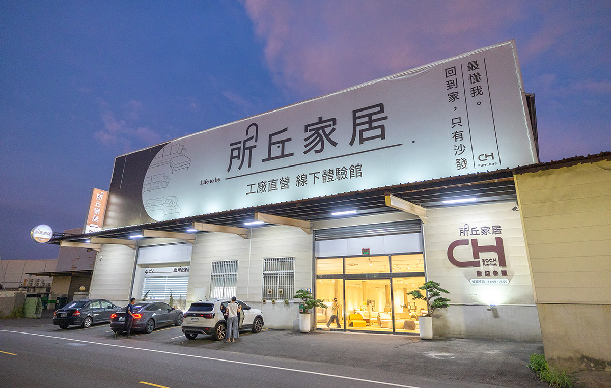 所丘家居｜台南沙發推薦｜台南買沙發｜台南買床墊