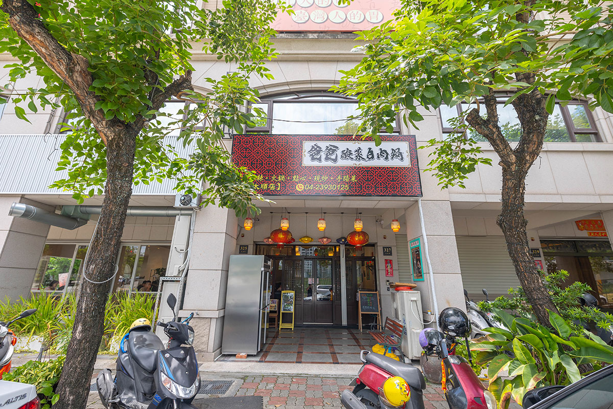 爸爸酸菜白肉鍋太順店