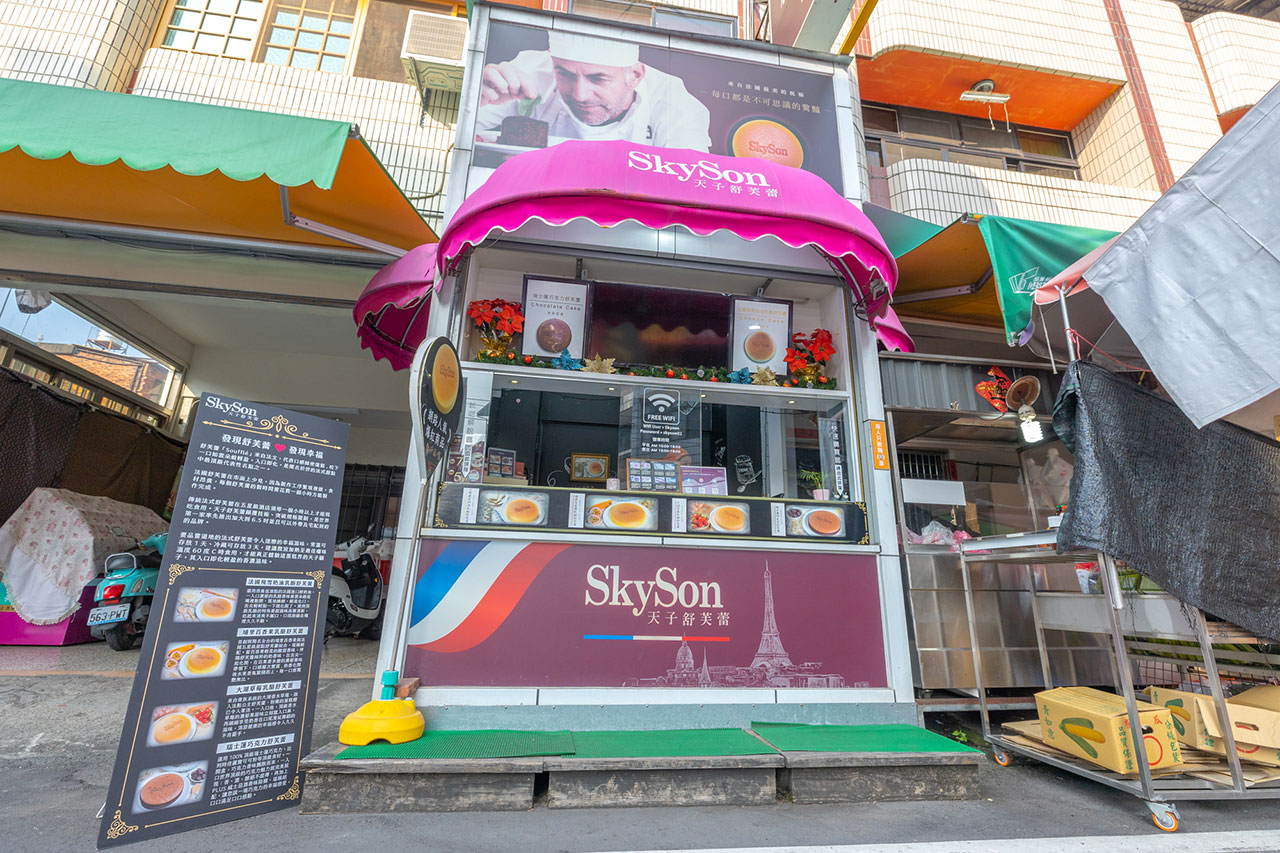 天子舒芙蕾南投門市