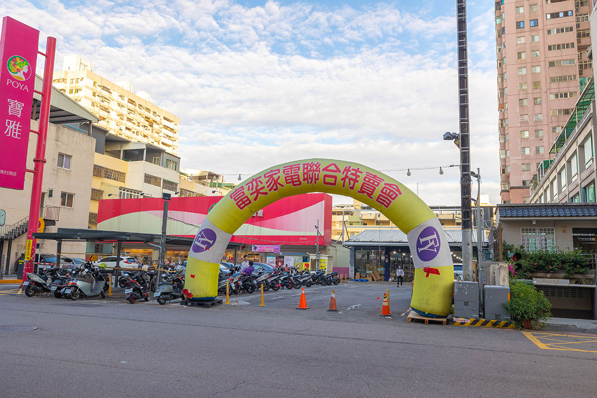 2024台中FY家電聯合特賣會