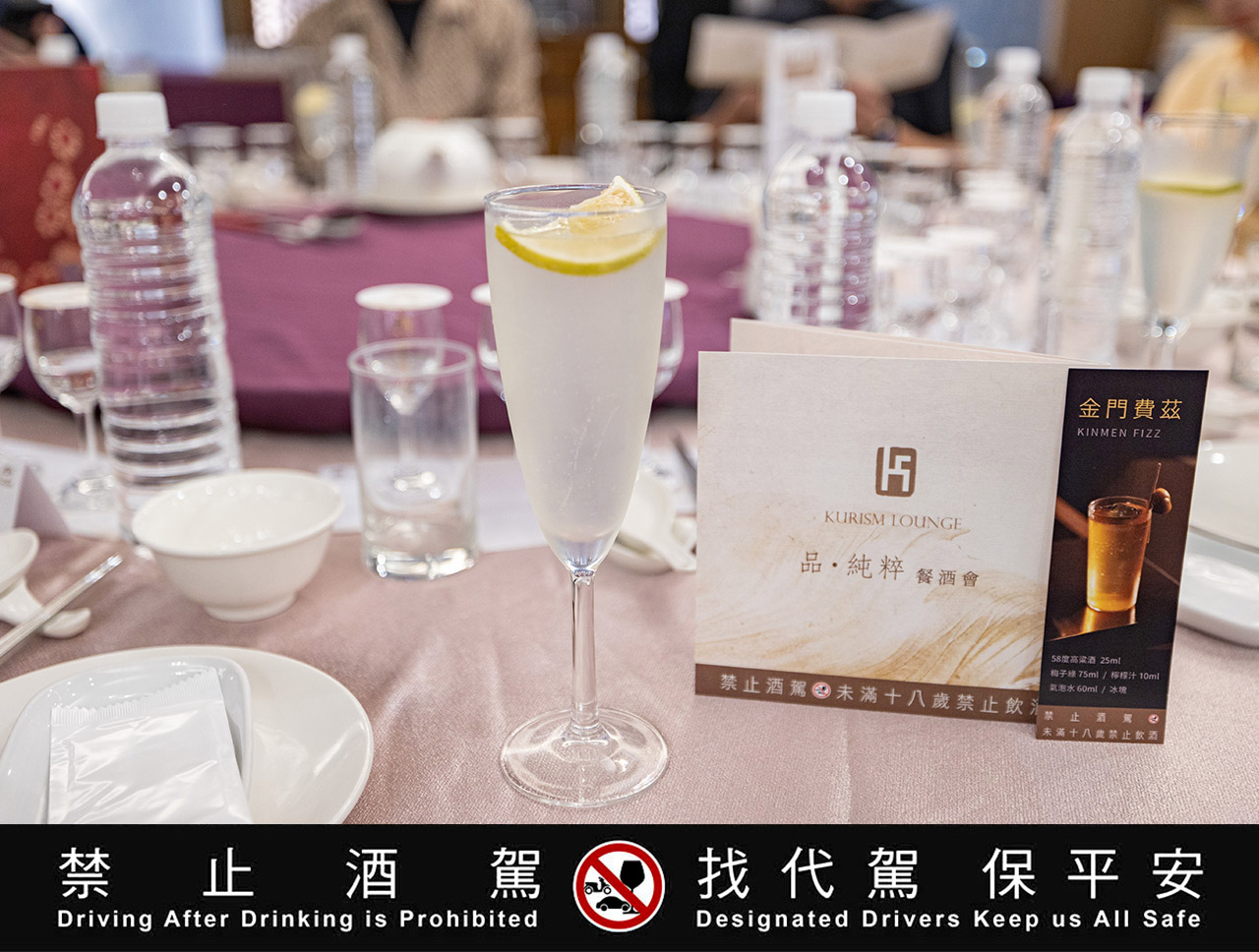 金門酒廠【品純粹】餐酒會