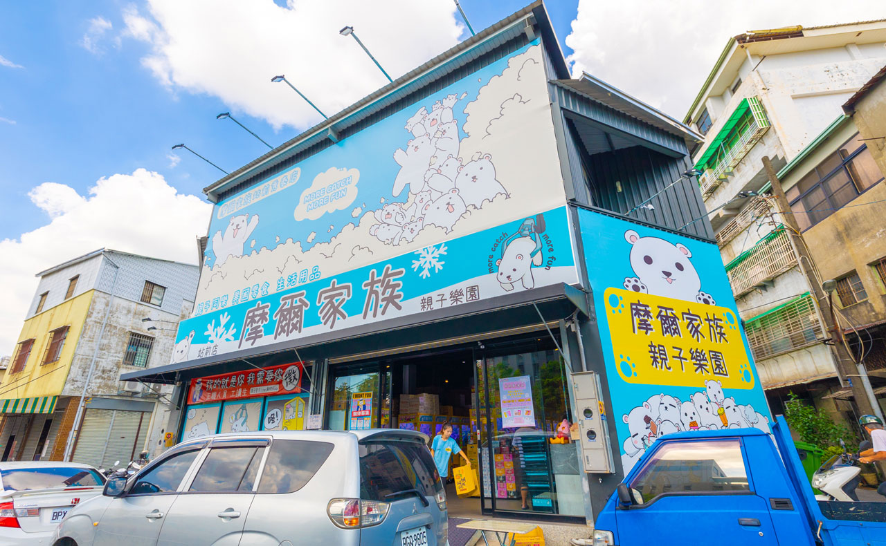 摩爾家族親子樂園