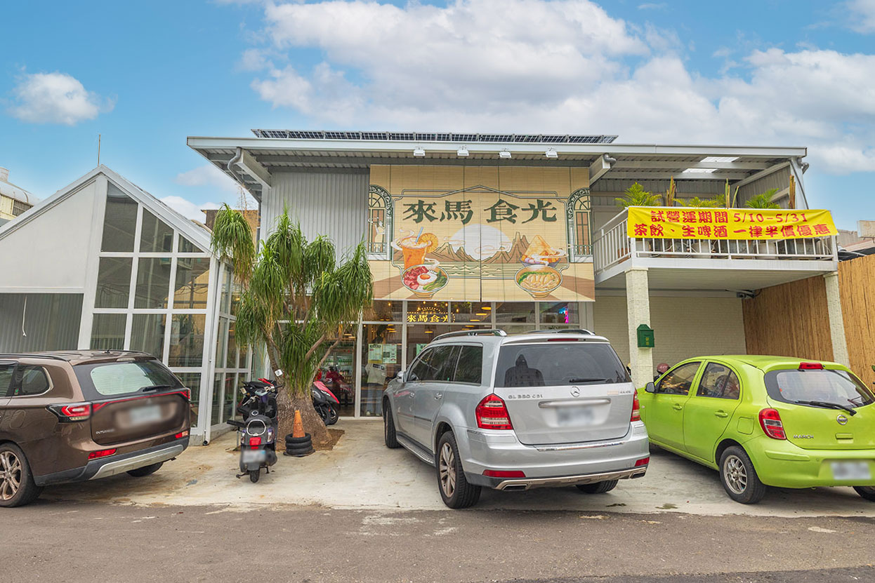來馬食光｜2025苗栗頭份美食推薦｜苗栗聚餐餐廳推薦｜頭份美食推薦