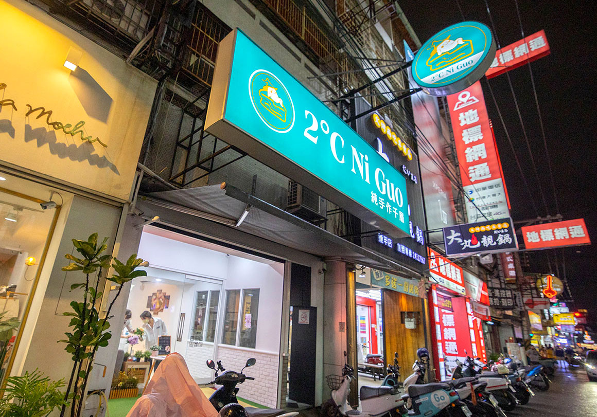 2度C Ni Guo逢甲店│手工千層專賣店