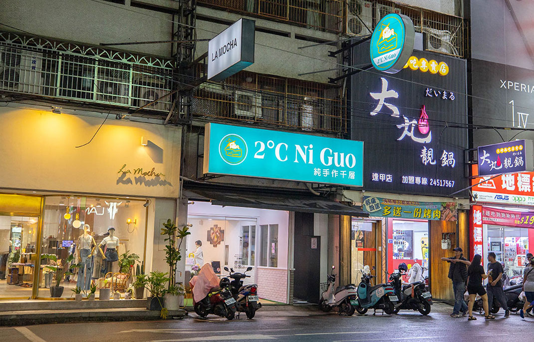 2度C Ni Guo逢甲店│手工千層專賣店