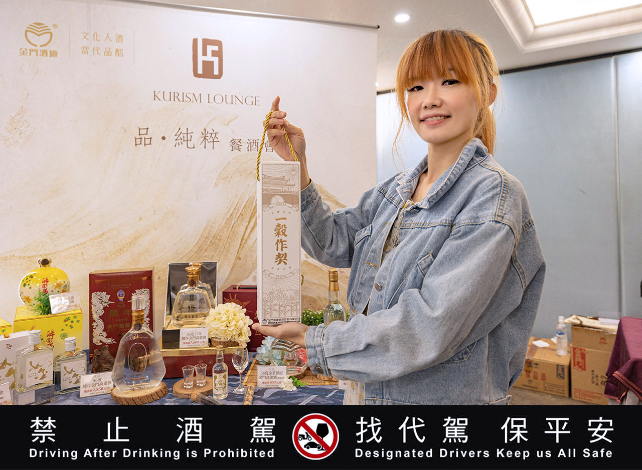 金門酒廠【品純粹】餐酒會