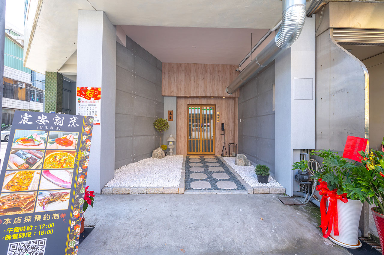 宸安割烹日本料理 宸安割烹日本料理