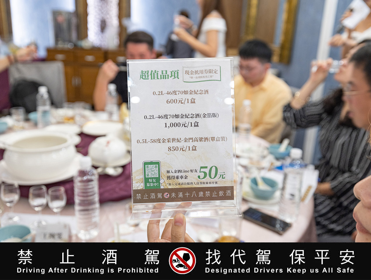 金門酒廠【品純粹】餐酒會