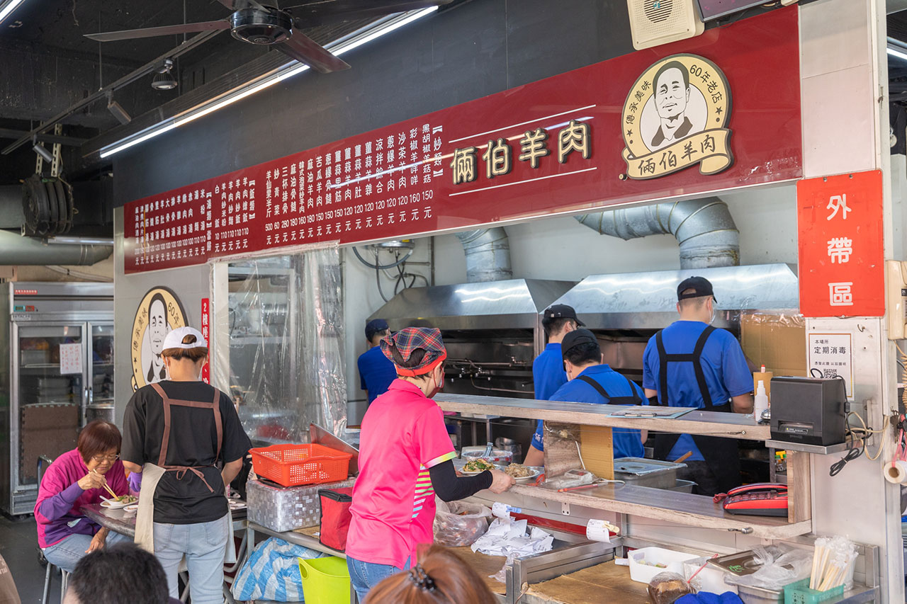 倆伯羊肉 倆伯羊肉