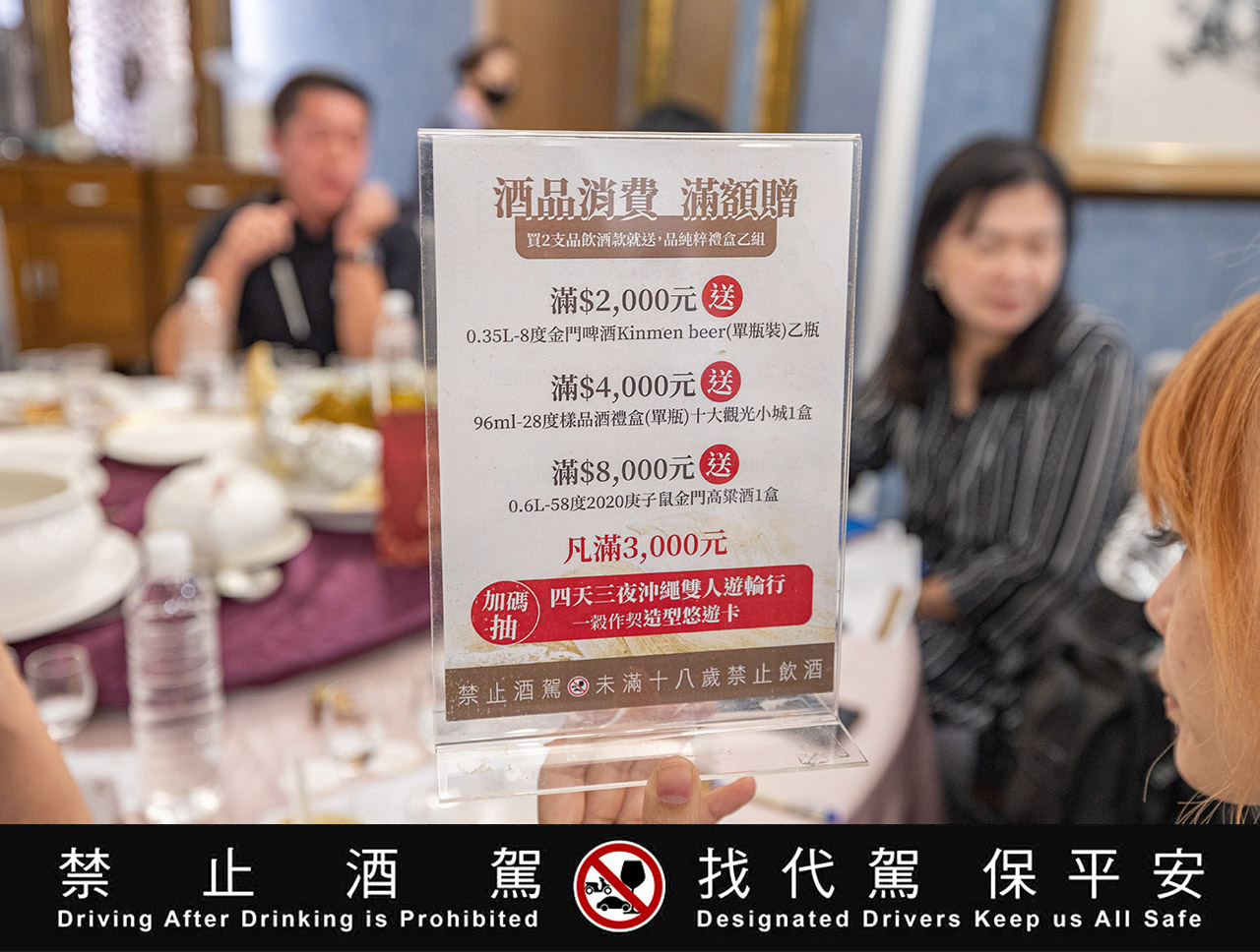 金門酒廠【品純粹】餐酒會